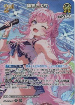 画像1: 【SR】博衣こより