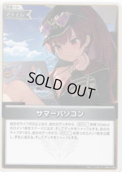 画像1: サマーパソコン