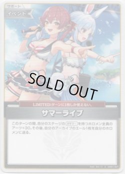画像1: サマーライブ