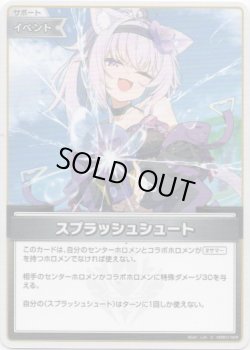 画像1: スプラッシュシュート
