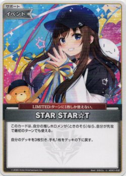 画像1: STAR STAR☆T