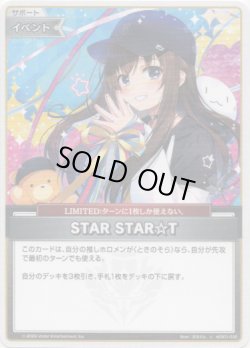 画像1: STAR STAR☆T