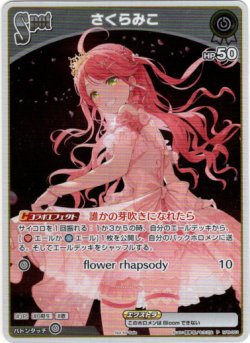 画像1: 【プロモ】さくらみこ(illust:信澤 収/もちぷよ)