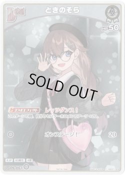 画像1: 【プロモ】ときのそら(illust:しゅがお)