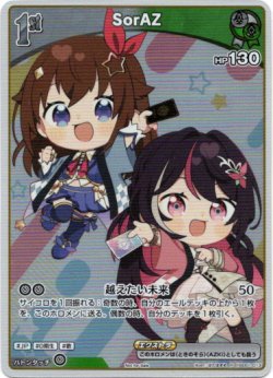 画像1: 【プロモ】SorAZ