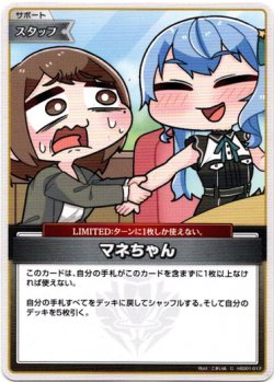 画像1: マネちゃん(illust:こまいぬ)