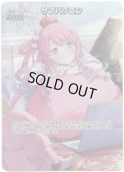 画像1: 【SR】サブパソコン(illust:雨ノ坂のの)