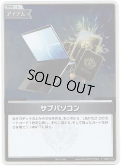 画像1: 【プロモ】サブパソコン