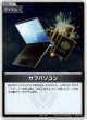 【プロモ】サブパソコン