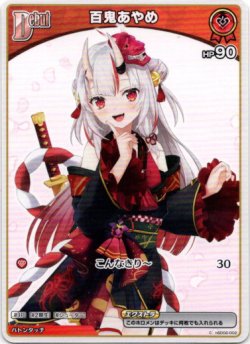 画像1: 百鬼あやめ(BP06)