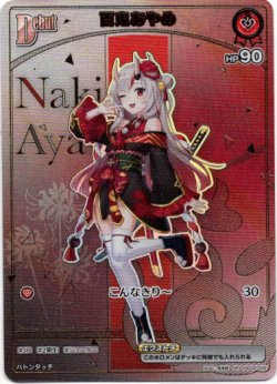 画像1: 【HR】百鬼あやめ