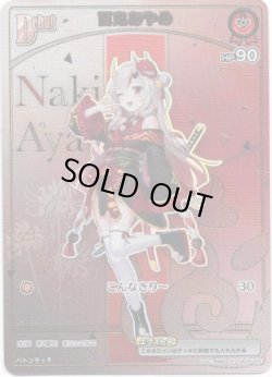 画像1: ※傷有り品（返品交換対象外）【HR】百鬼あやめ