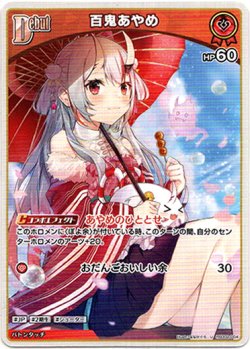 画像1: 百鬼あやめ