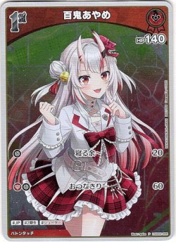 画像1: 【プロモ】百鬼あやめ(illust:gaha)
