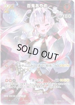 画像1: 【SR】百鬼あやめ