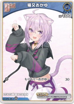 画像1: 猫又おかゆ（BP05）