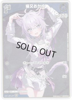 画像1: 【プロモ】猫又おかゆ(illust:くへん)