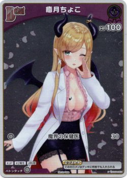 画像1: 【プロモ】癒月ちょこ