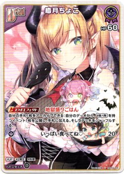 画像1: 癒月ちょこ