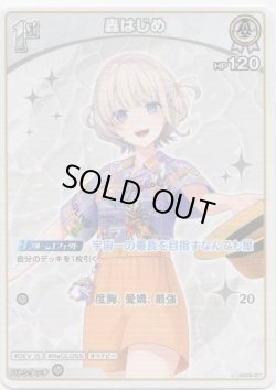 画像1: 轟はじめ(EB01)