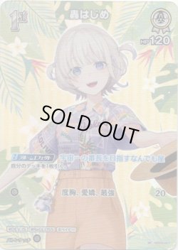 画像1: 【SR】轟はじめ(EB01)(アロハ)