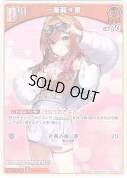 画像1: 一条莉々華