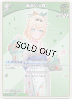 画像1: 風真いろは(EB01)
