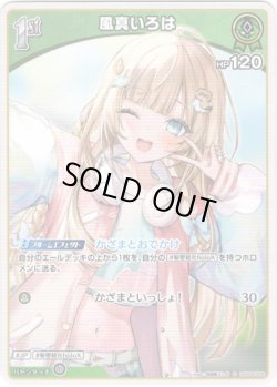 画像1: 風真いろは