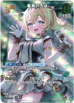 画像1: 【SR】風真いろは