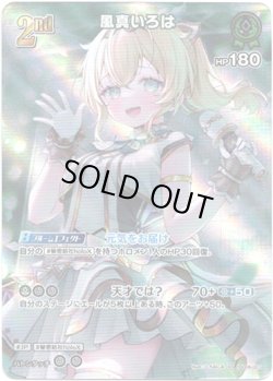 画像1: 【SR】風真いろは