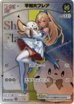 画像1: 【HR】不知火フレア