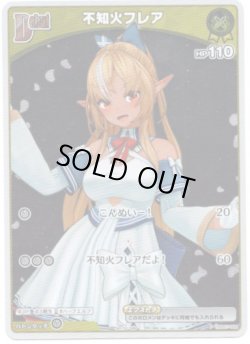 画像1: 【プロモ】不知火フレア