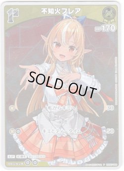 画像1: 【プロモ】不知火フレア(illust:カロクチトセ)