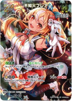 画像1: 【SR】不知火フレア