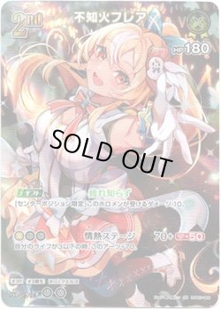 画像1: 【SR】不知火フレア