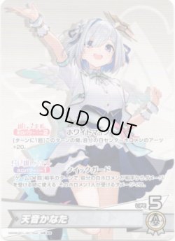 画像1: 天音かなた