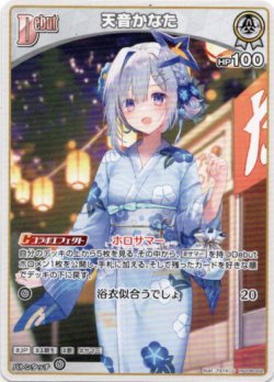 画像1: 天音かなた