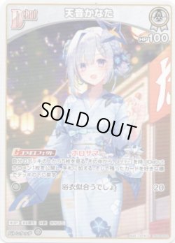 画像1: 天音かなた