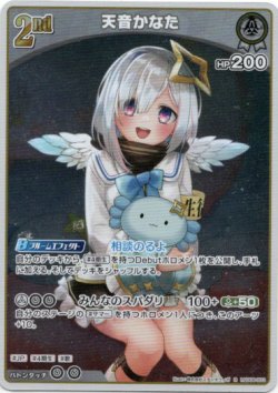 画像1: 天音かなた