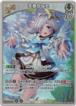 画像1: 天音かなた