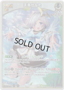 画像1: 天音かなた