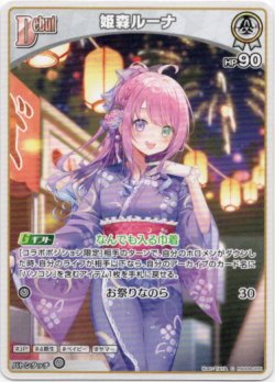 画像1: 姫森ルーナ