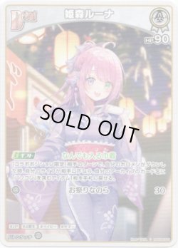 画像1: 姫森ルーナ