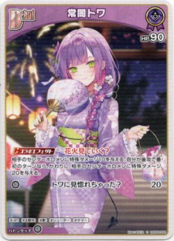 画像1: 常闇トワ