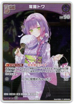 画像1: 【プロモ】常闇トワ