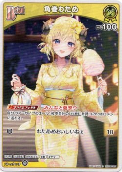 画像1: 角巻わため