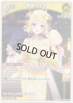 画像1: 角巻わため