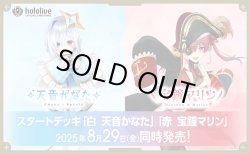 画像1: ※予約商品 8月29日発売【未開封スタートデッキ】SD09 宝鐘マリン【ホロカ】