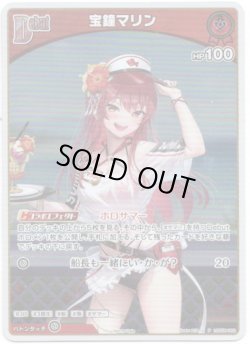 画像1: 【プロモ】宝鐘マリン