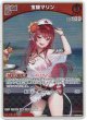 【プロモ】宝鐘マリン